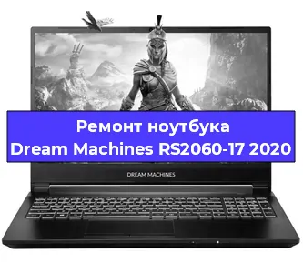 Чистка от пыли и замена термопасты на ноутбуке Dream Machines RS2060-17 2020 в Санкт-Петербурге